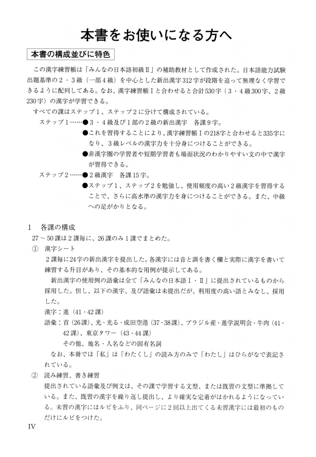 Minna No Nihongo - Kanji sơ cấp tập 2 - Sách bài tập (bản cũ)