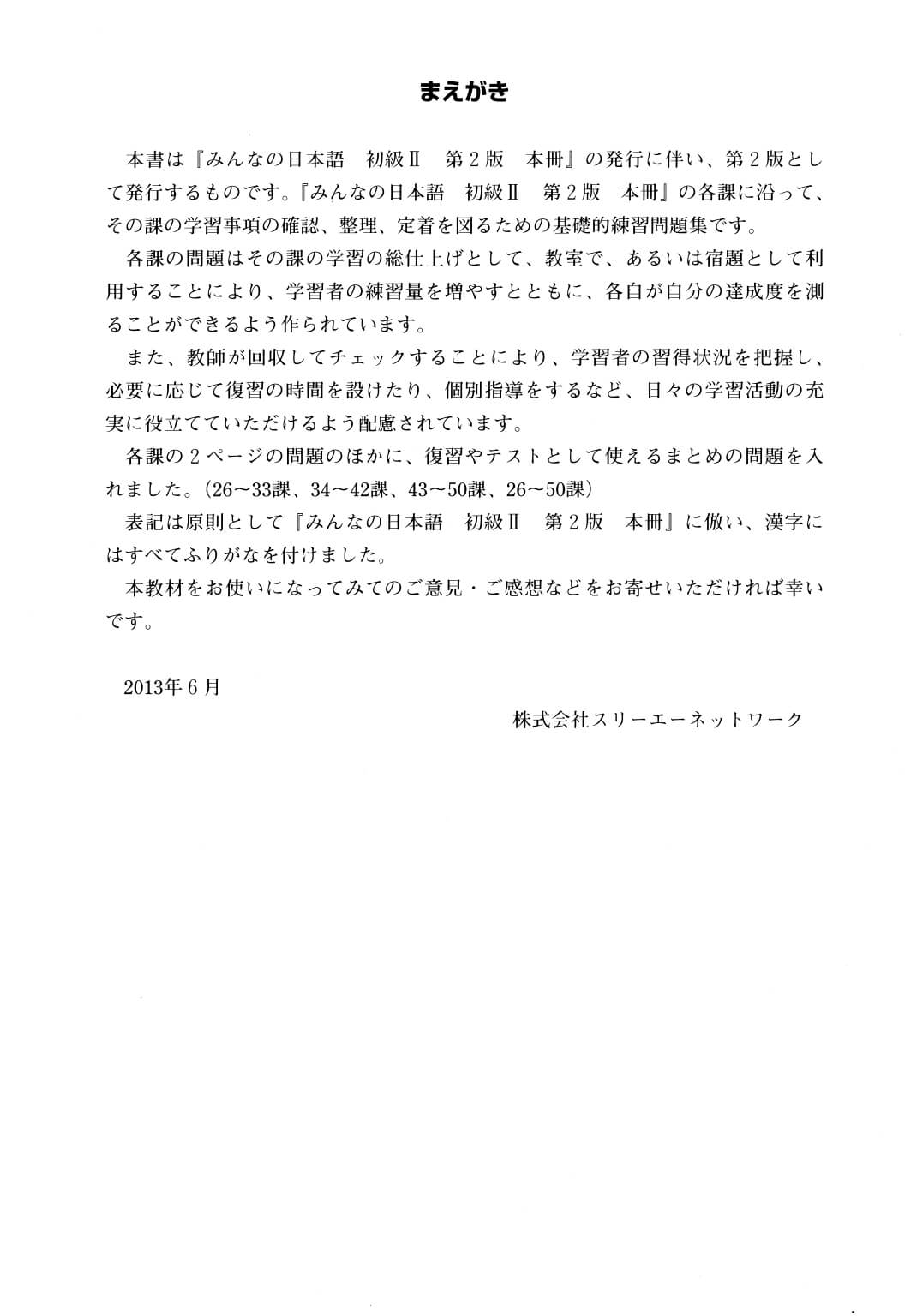 Minna No Nihongo - Nhật ngữ sơ cấp tập 2 - Sách bài tập có đáp án (bản mới)