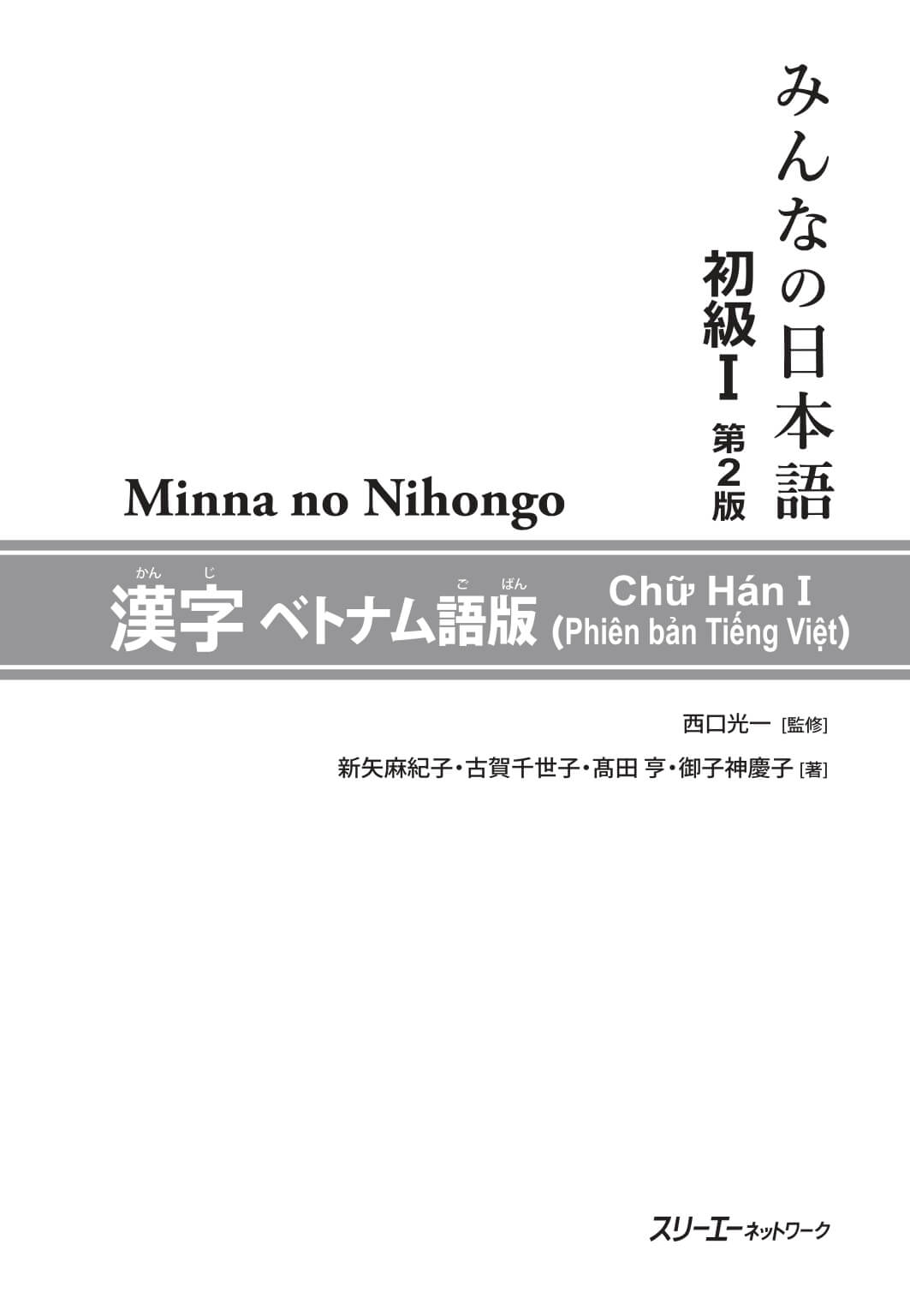 Minna No Nihongo - Sơ Cấp - Chữ Hán Tập 1 (Bản mới)