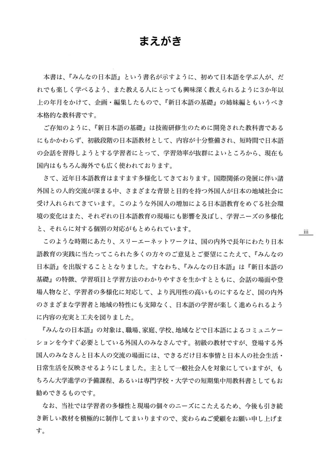 Minna No Nihongo - Nhật ngữ sơ cấp tập 2 k đáp án (bản mới)