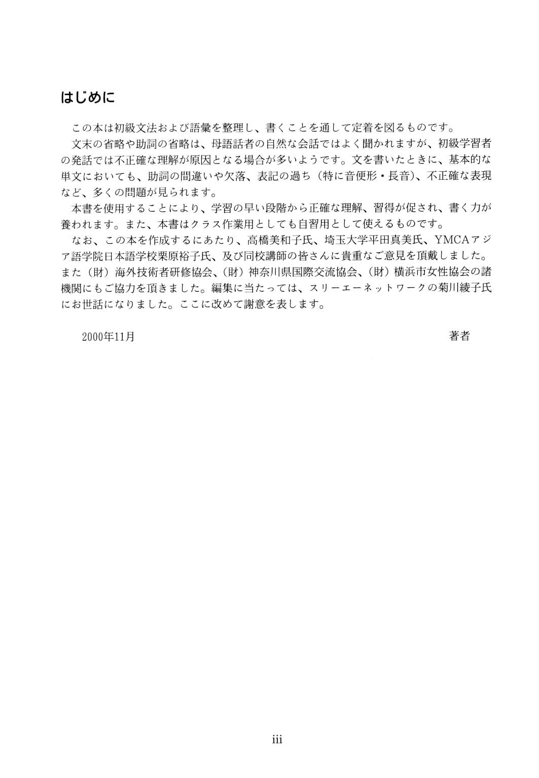 Minna No Nihongo - Nhật ngữ sơ cấp - Luyện tập mẫu câu tập 1