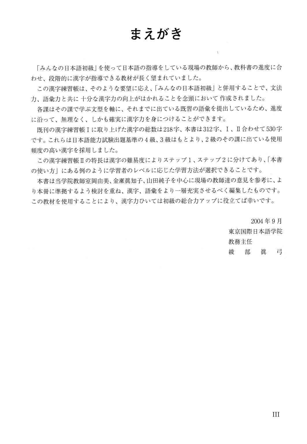 Minna No Nihongo - Kanji sơ cấp tập 2 - Sách bài tập (bản cũ)