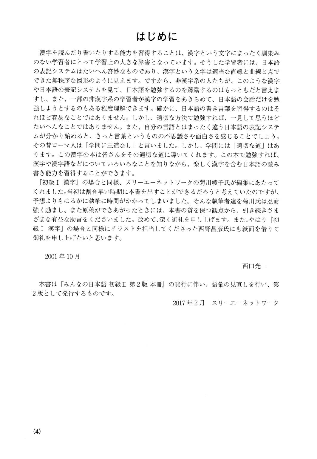 Minna No Nihongo - Chữ Hán Tập 2 (bản mới)