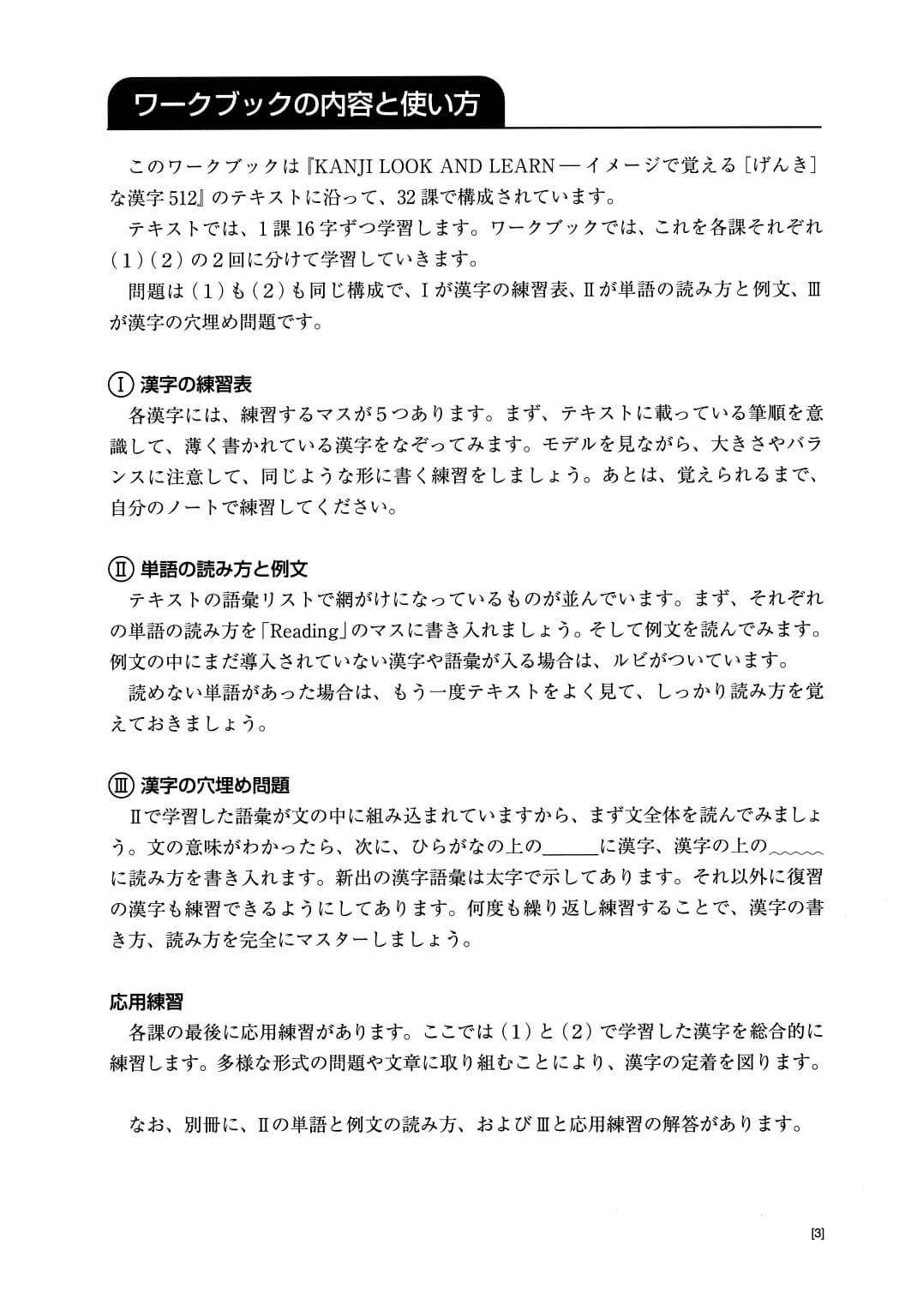 Kanji Look and Learn 512 - Sách bài tập