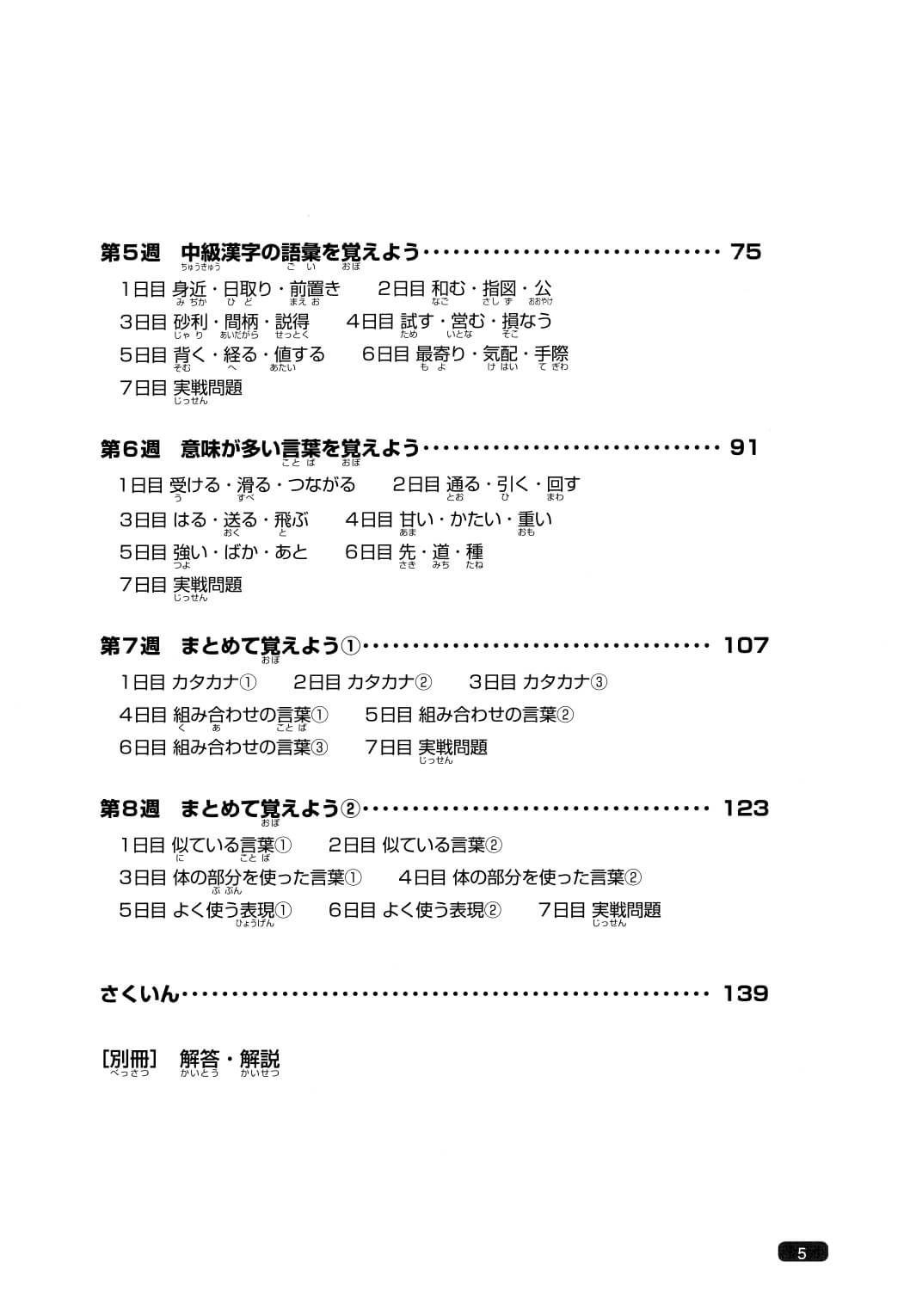 Somatome N1 - Từ vựng
