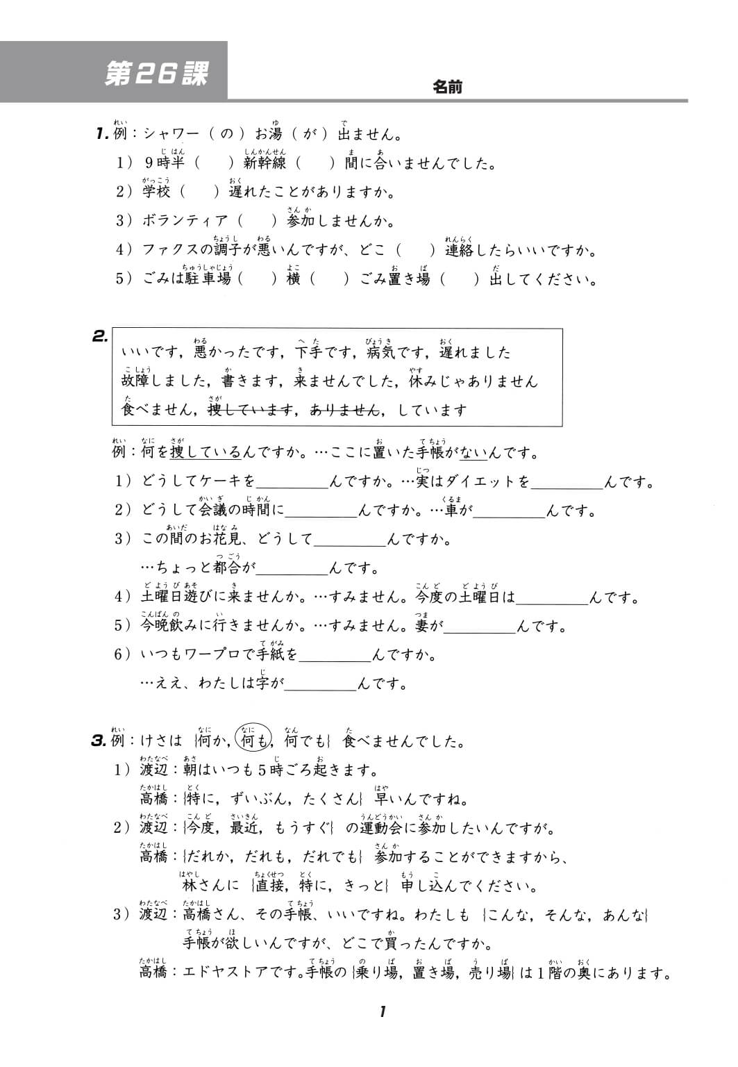 Minna No Nihongo - Sơ cấp tập 2 - Sách bài tập có đáp án (bản cũ)