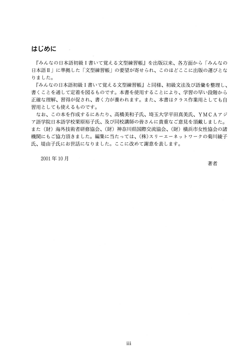 Minna No Nihongo - Sơ cấp tập 2 - Luyện tập mẫu câu (Bản cũ)