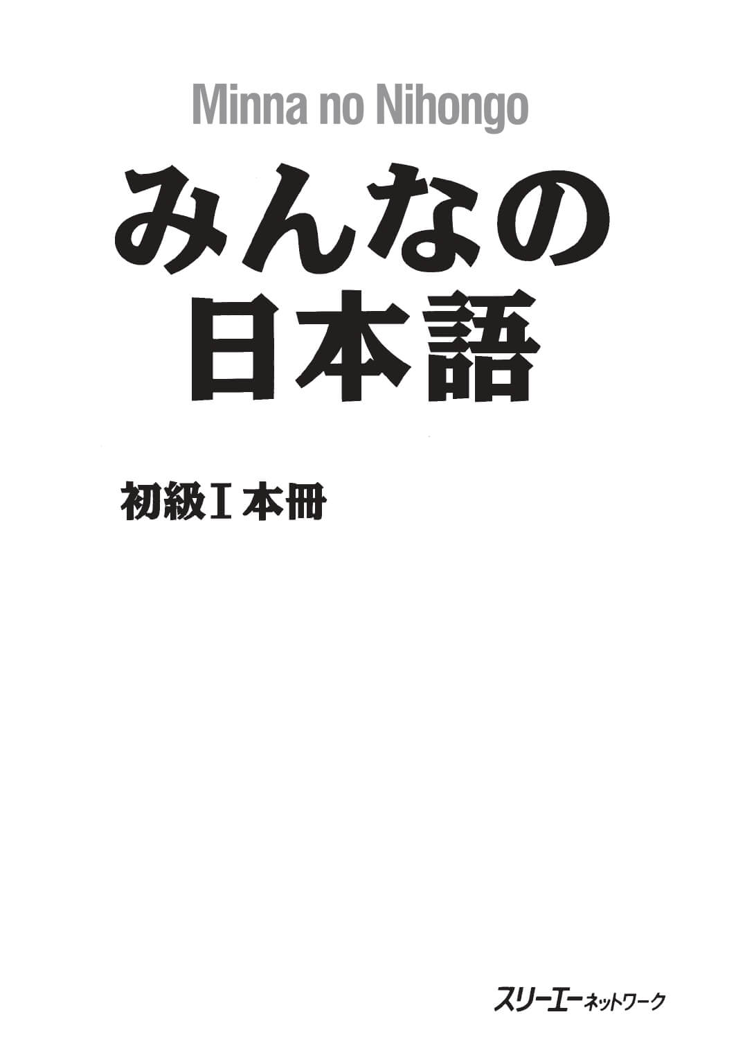 Minna No Nihongo - Nhật ngữ sơ cấp tập 1 (bản cũ)