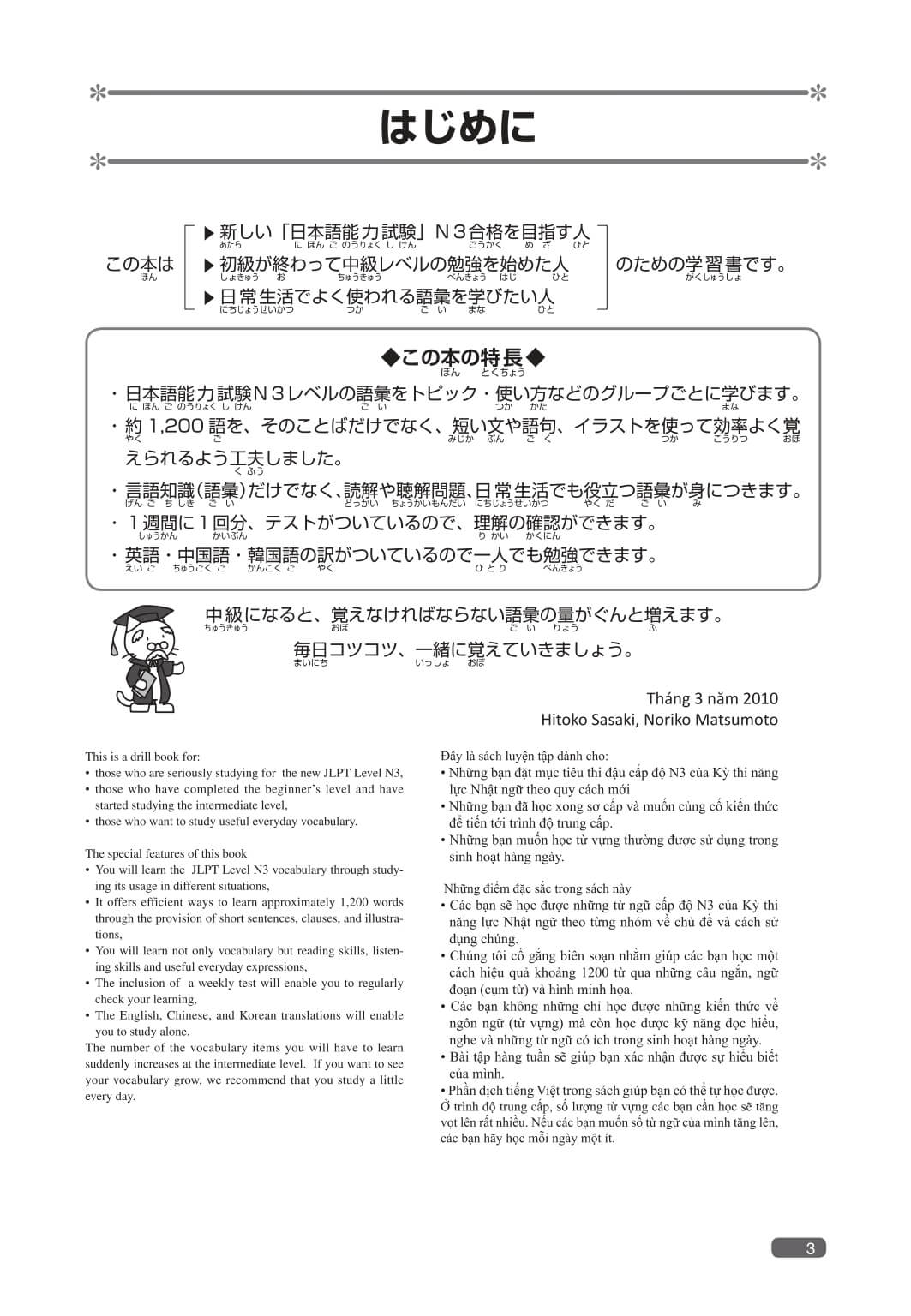 Somatome N3 - Từ Vựng