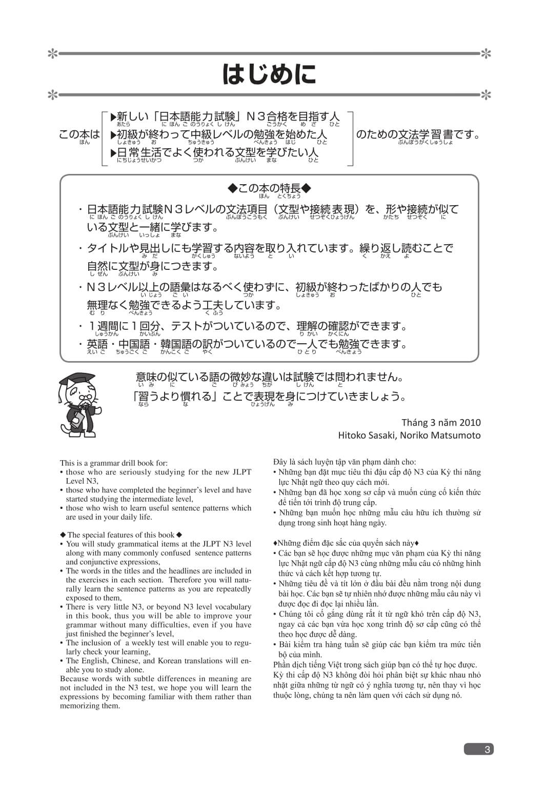 Somatome N3 - Ngữ Pháp