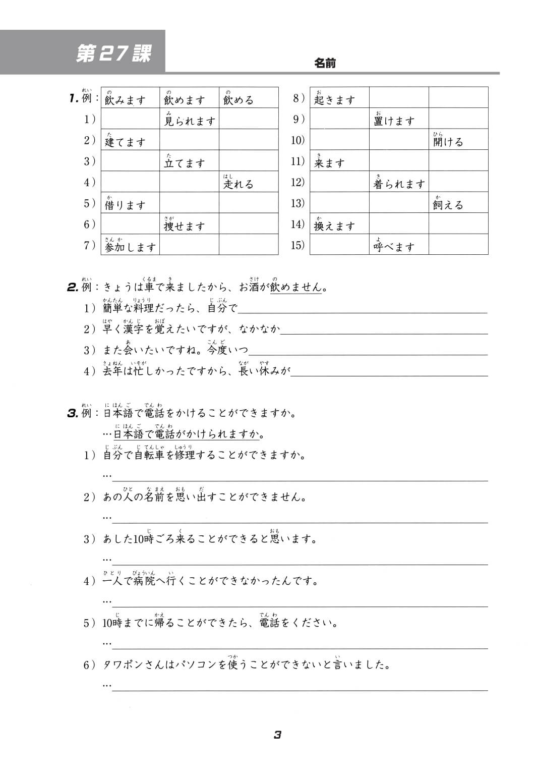 Minna No Nihongo - Sơ cấp tập 2 - Sách bài tập k đáp án (bản cũ)