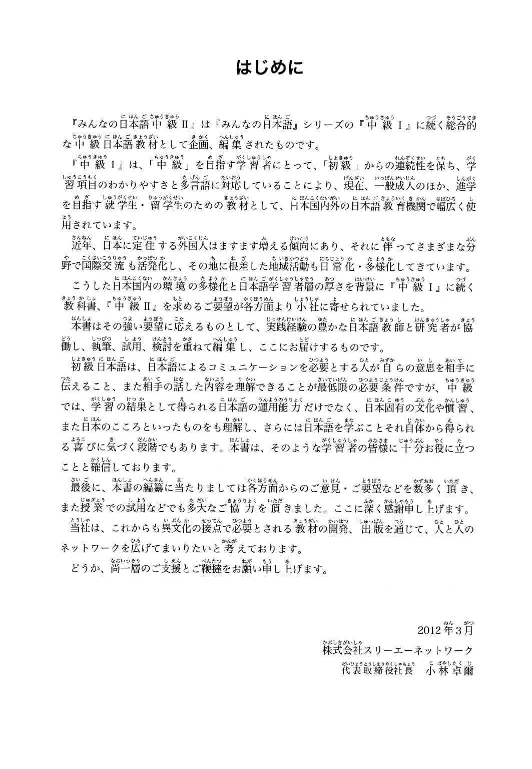 Minna No Nihongo - Giáo Trình Trung Cấp Tập 2