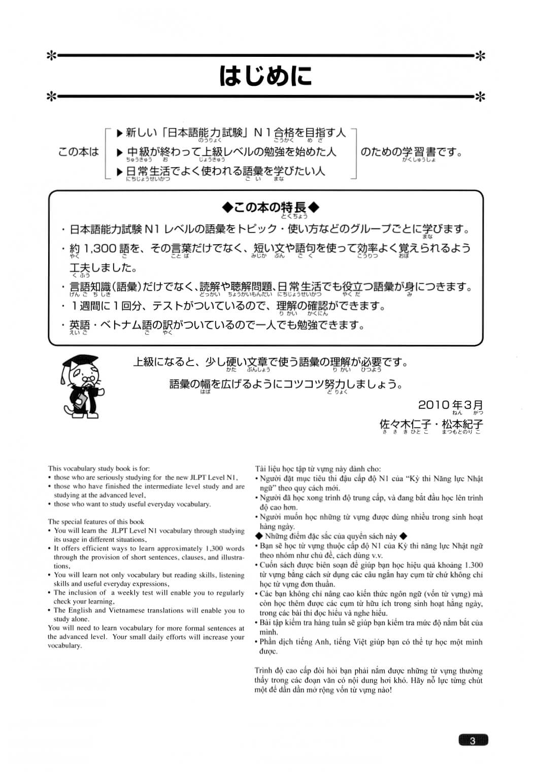 Somatome N1 - Từ vựng