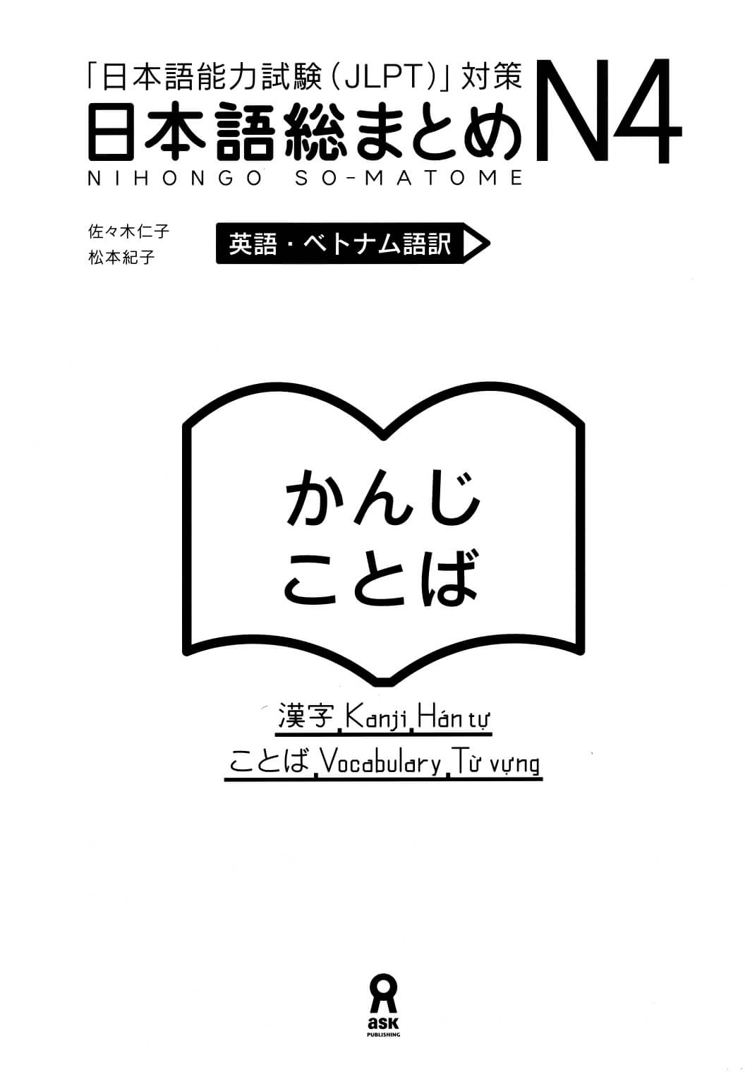 Somatome N4 - Từ Vựng - Hán Tự