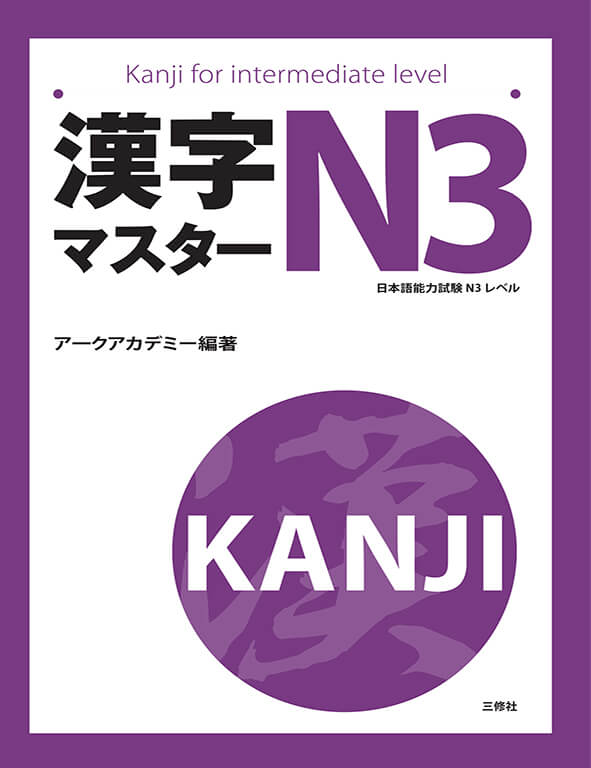 Kanji Masuta N3