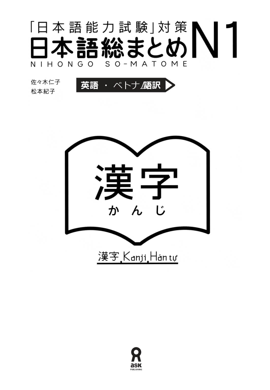 Somatome N1 - Hán Tự