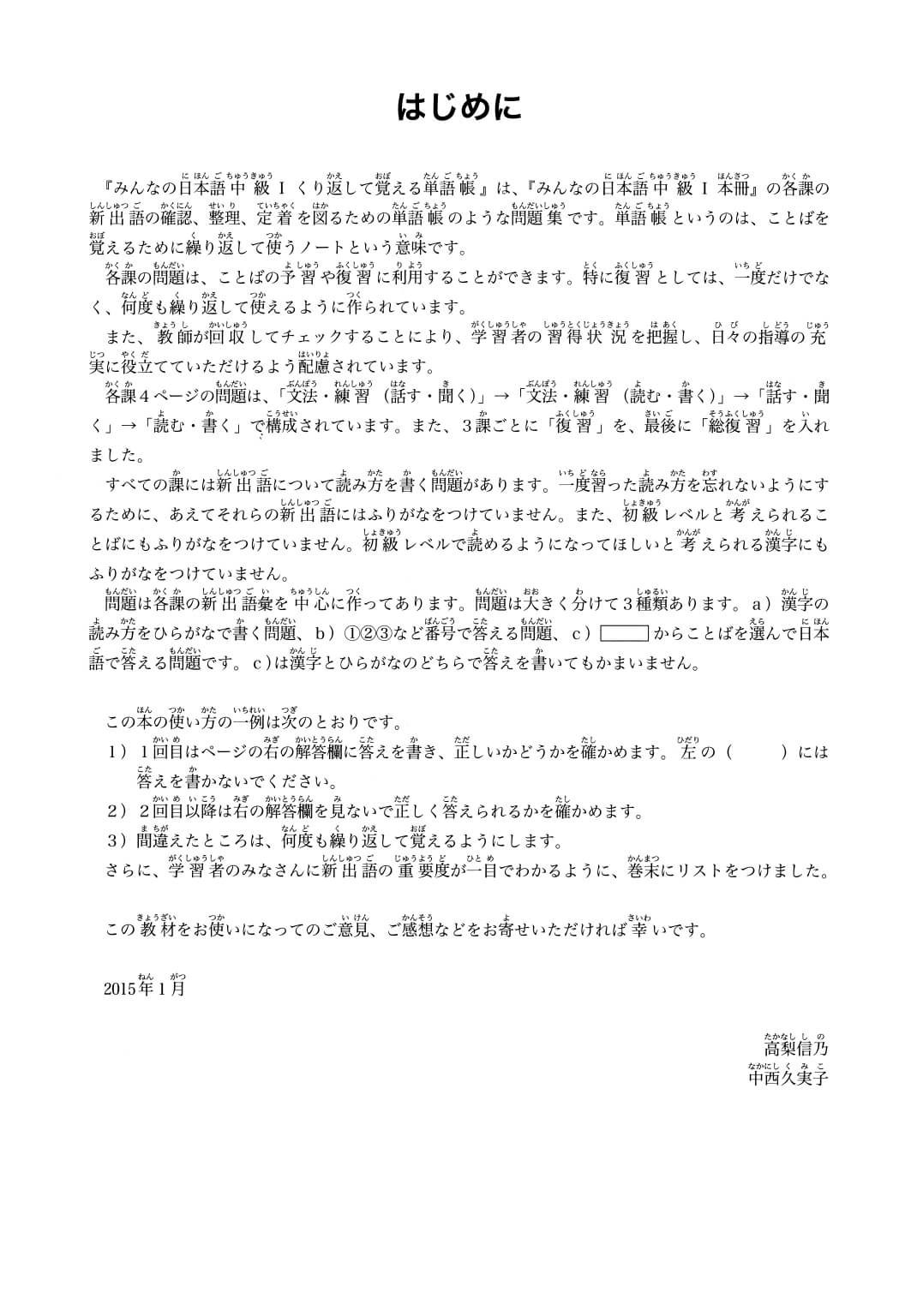 Minna No Nihongo - Bản từ vựng Trung cấp tập 1