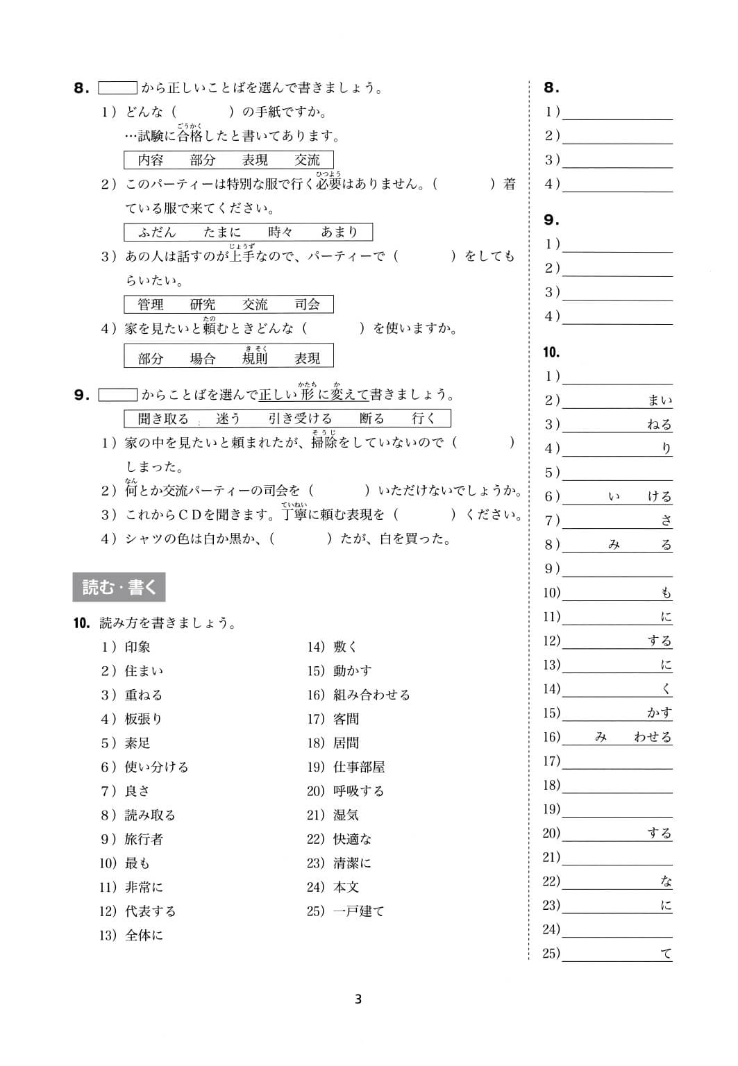 Minna No Nihongo - Bản từ vựng Trung cấp tập 1