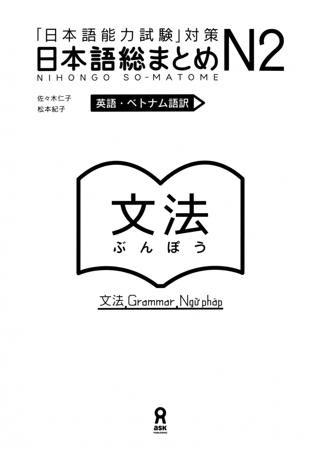 Somatome N2 - Ngữ pháp