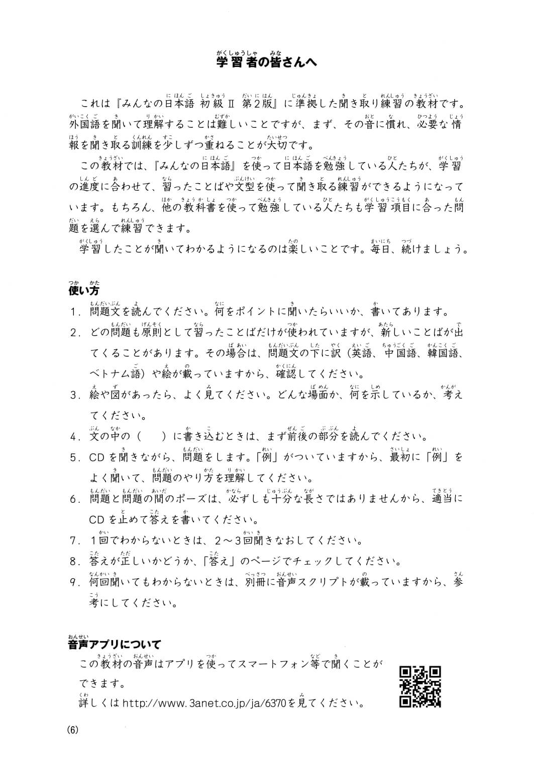 Minna No Nihongo - 25 bài nghe hiểu sơ cấp tập 2 có đáp án (bản mới)