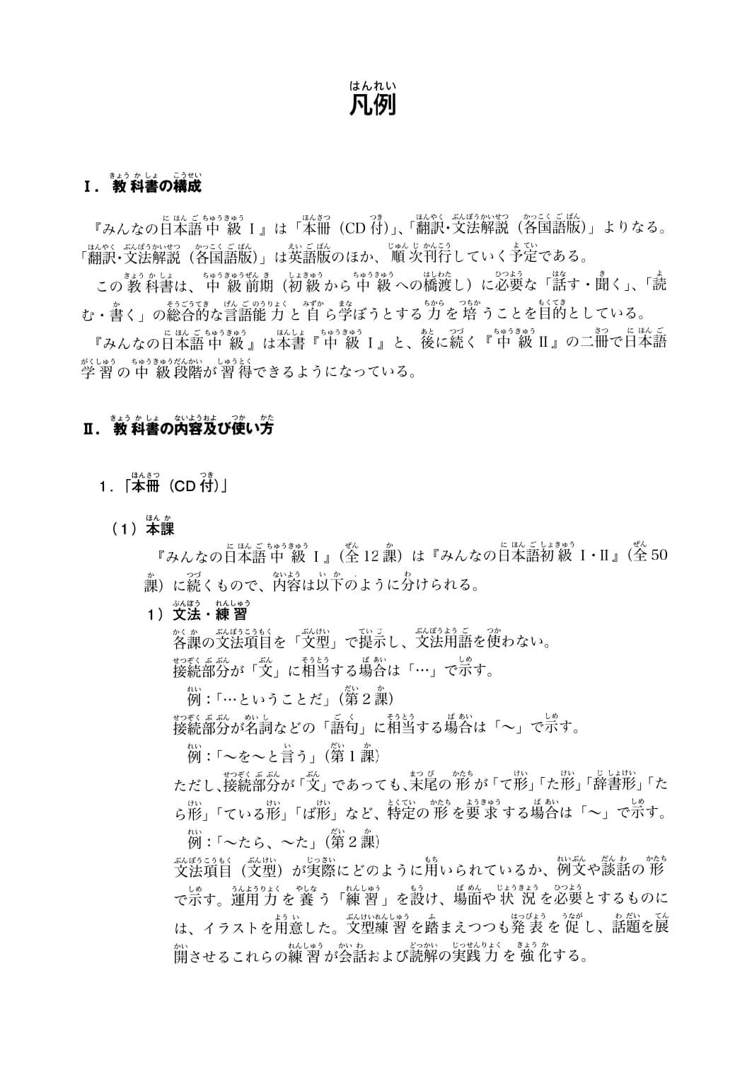 Minna No Nihongo - Nhật ngữ trung cấp tập 1