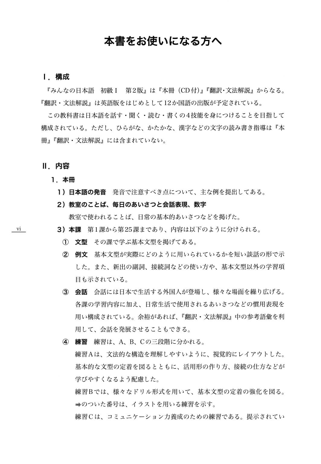 Minna No Nihongo - Nhật ngữ sơ cấp tập 1 có đáp án  (bản mới)