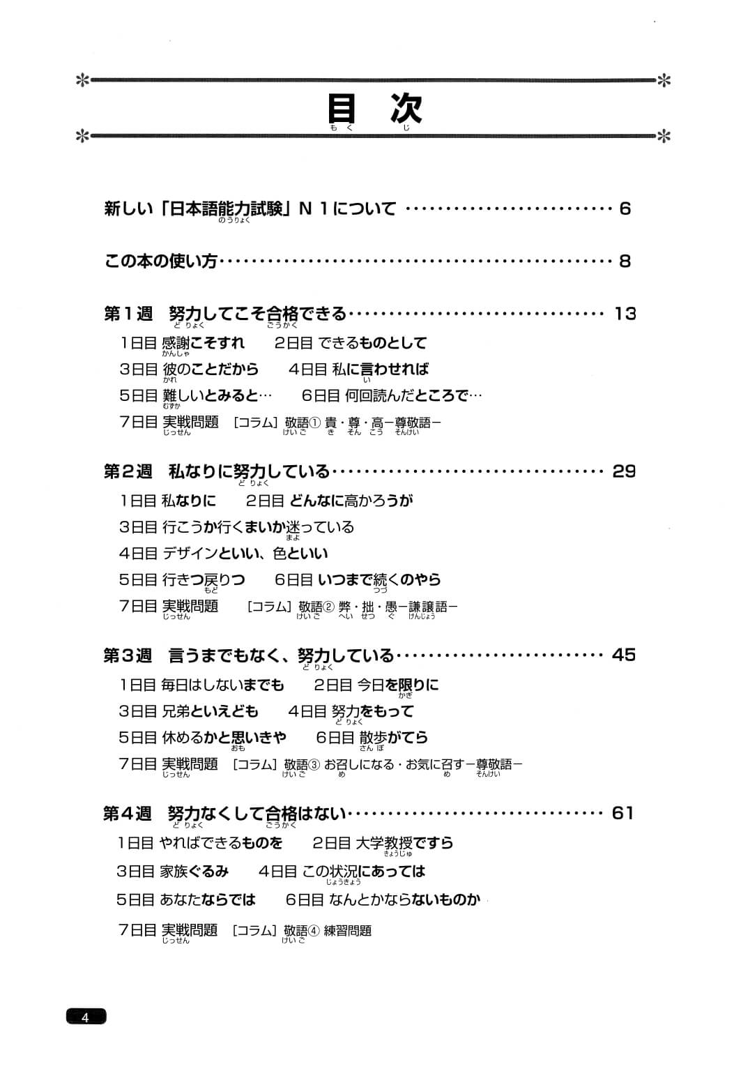 Somatome N1 - Ngữ pháp