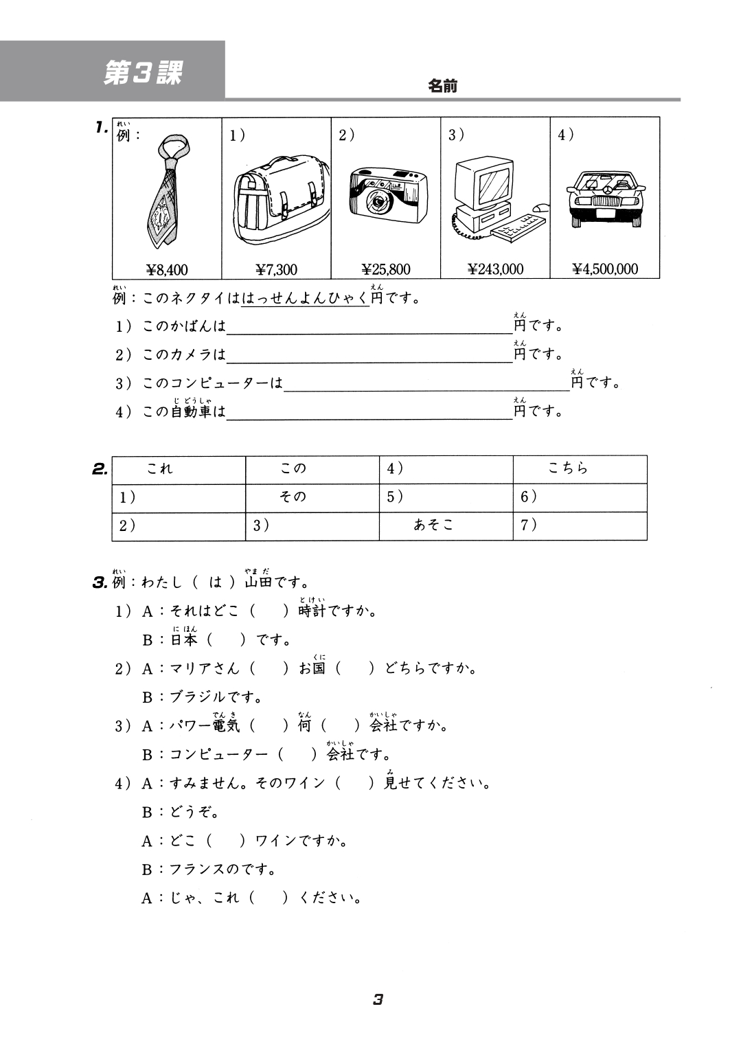 Minna No Nihongo - Sơ Cấp - Sách Bài Tập Tập 1 K Đáp Án (Bản cũ)