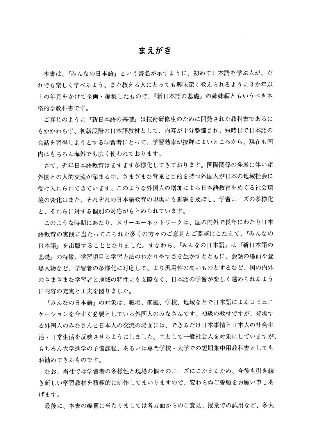 Minna No Nihongo - Sơ Cấp Tập 2 K Đáp Án (Bản cũ)