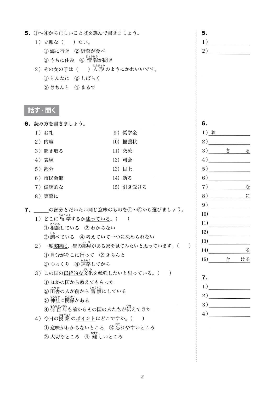 Minna No Nihongo - Bản từ vựng Trung cấp tập 1