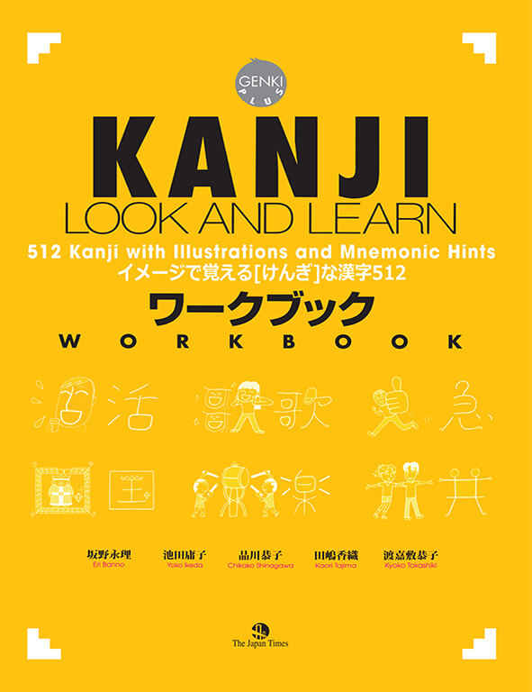 Kanji Look and Learn 512 - Sách bài tập
