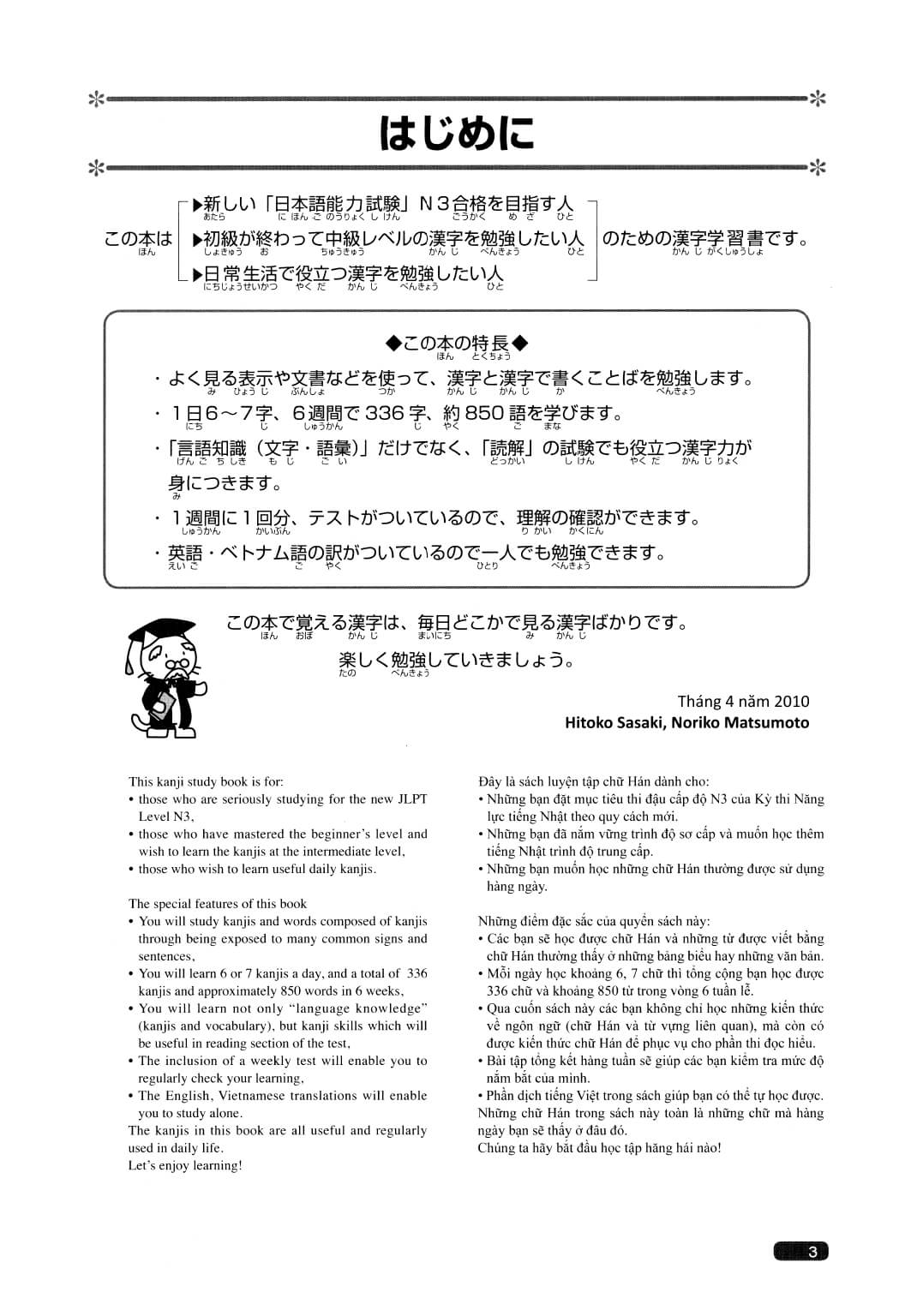 Somatome N3 - Hán Tự