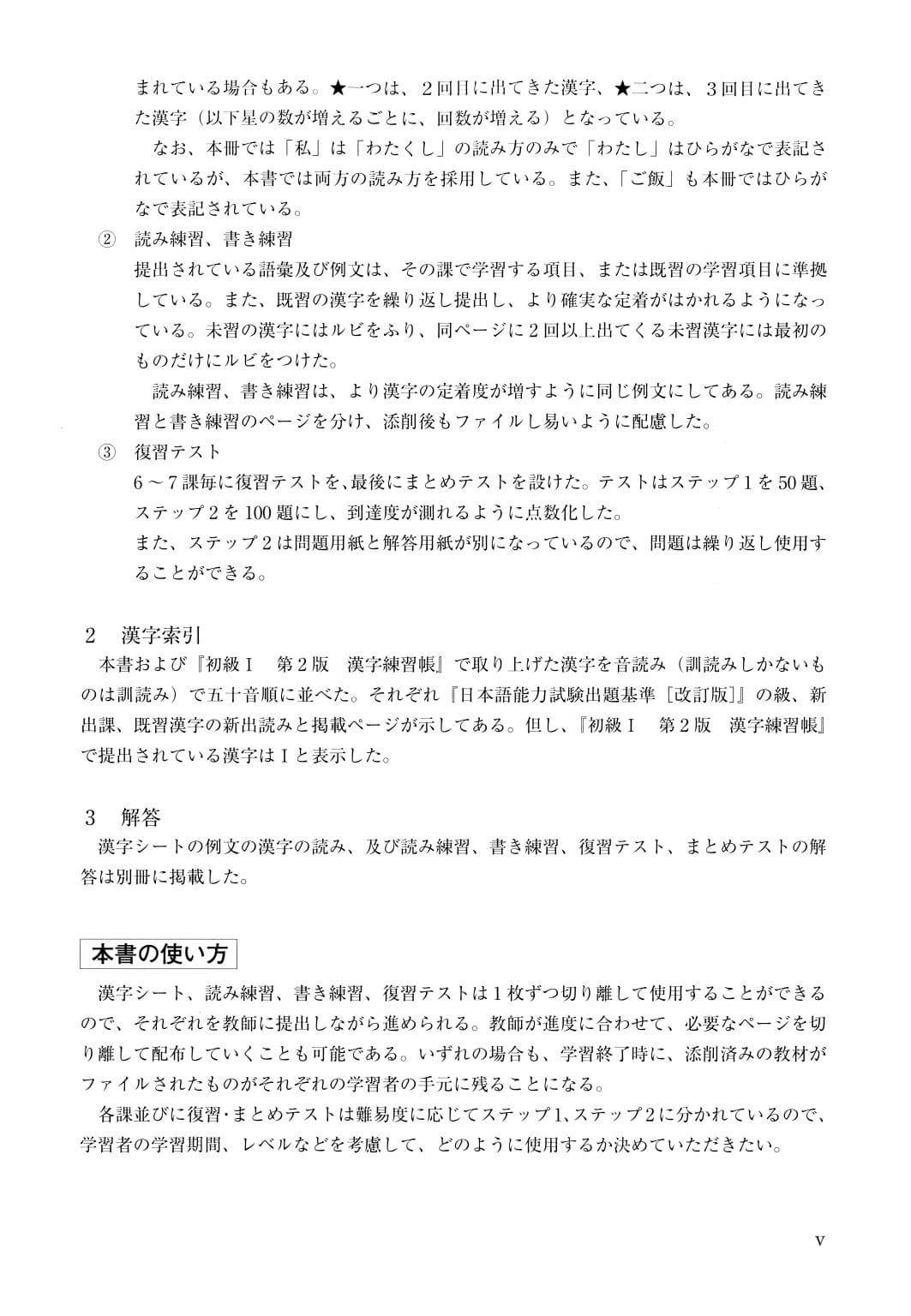 Minna No Nihongo - Chữ Hán tập 2 - Sách bài tập (bản mới)