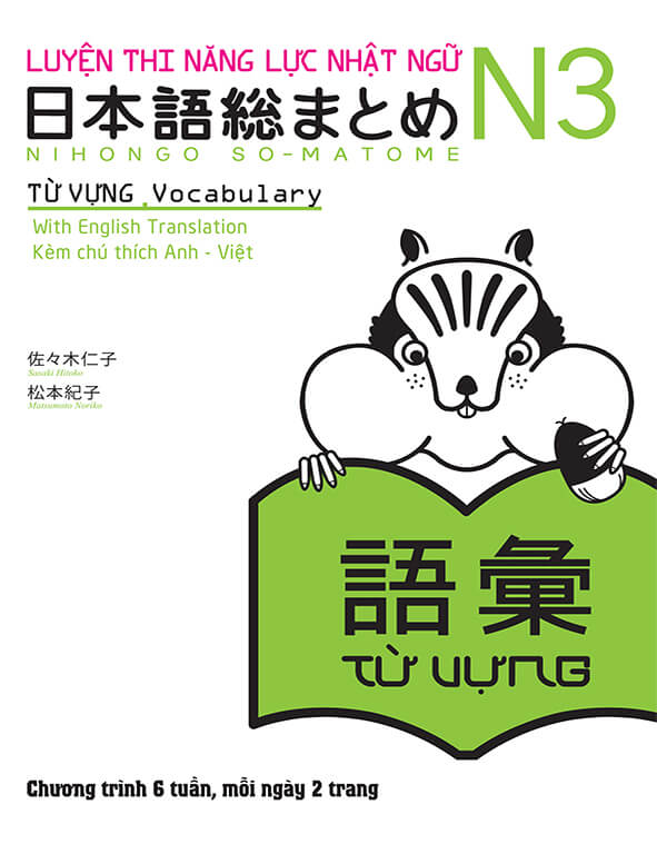 Somatome N3 - Từ Vựng