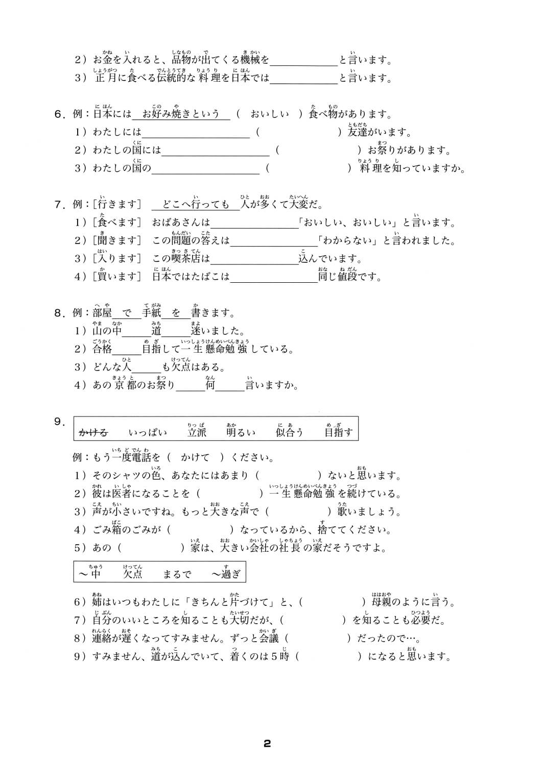 Minna No Nihongo - Nhật ngữ trung cấp tập 1 - Sách bài tập