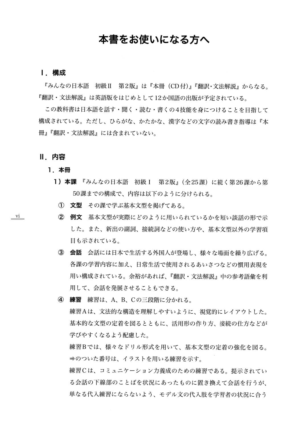 Minna No Nihongo - Nhật ngữ sơ cấp tập 2 k đáp án (bản mới)