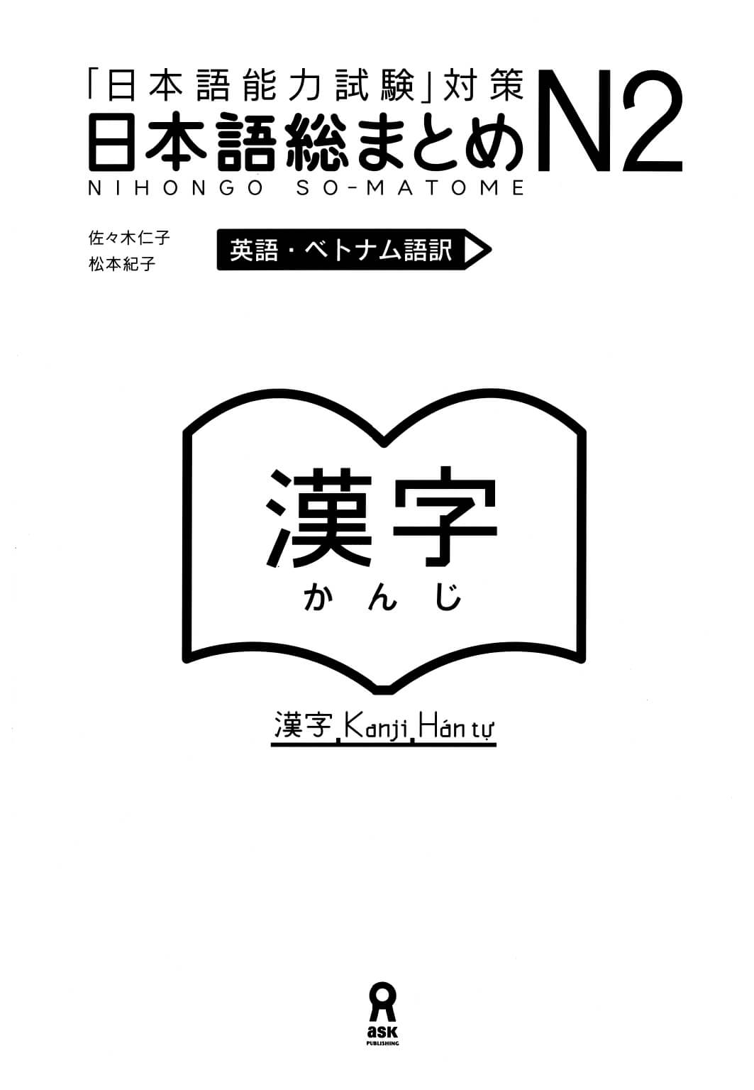 Somatome N2 - Hán Tự