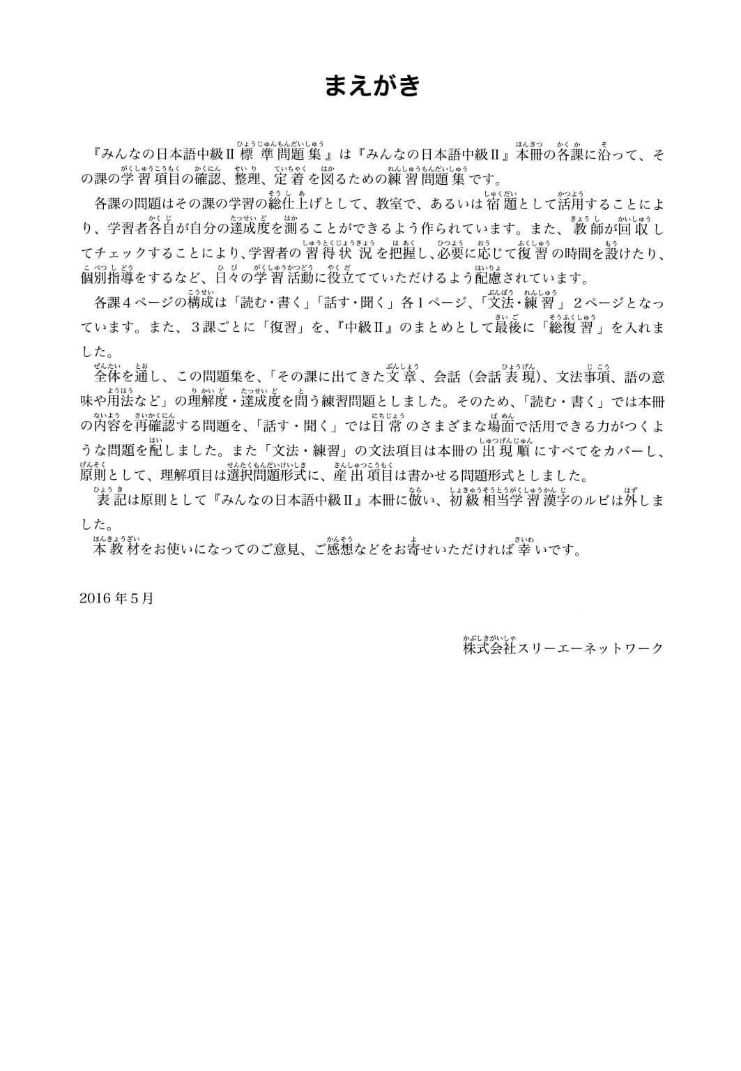 Minna No Nihongo - Nhật ngữ Trung cấp tập 2 - Sách bài tập