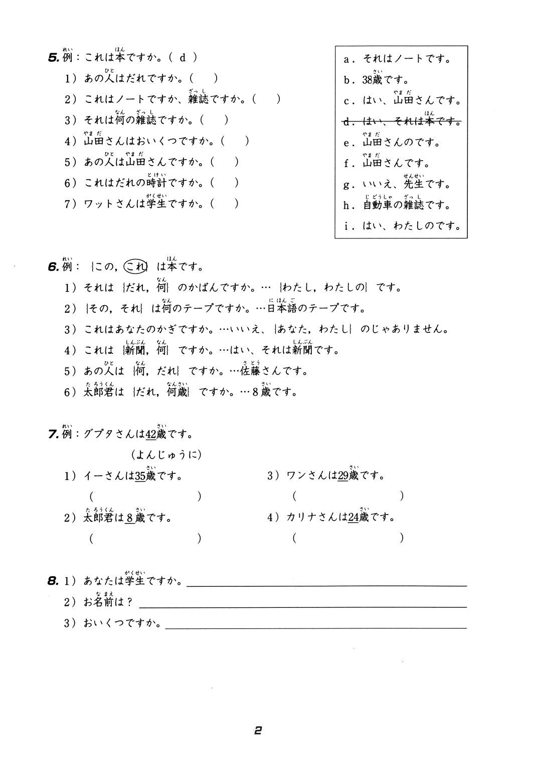 Minna No Nihongo - Sơ Cấp - Sách Bài Tập Tập 1 Có Đáp Án (Bản cũ)