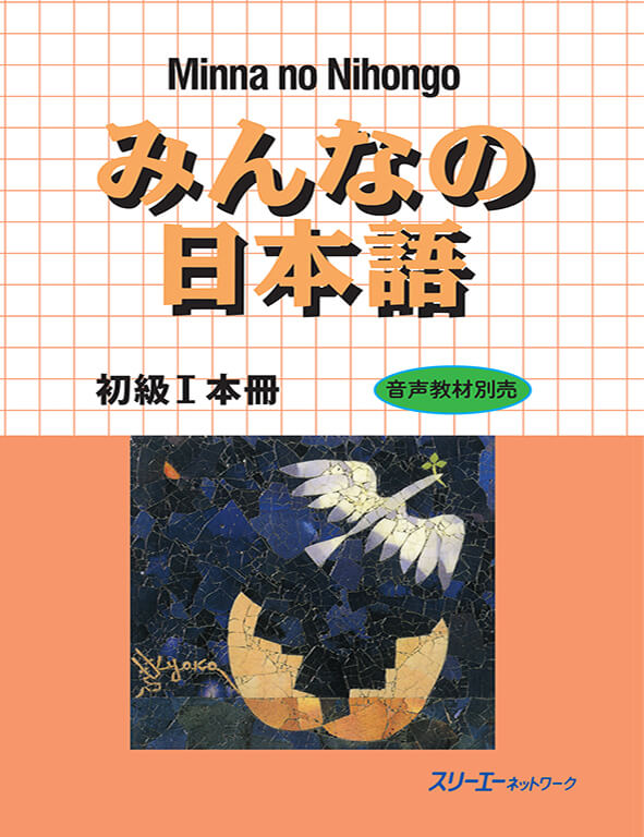 Minna No Nihongo - Nhật ngữ sơ cấp tập 1 (bản cũ)