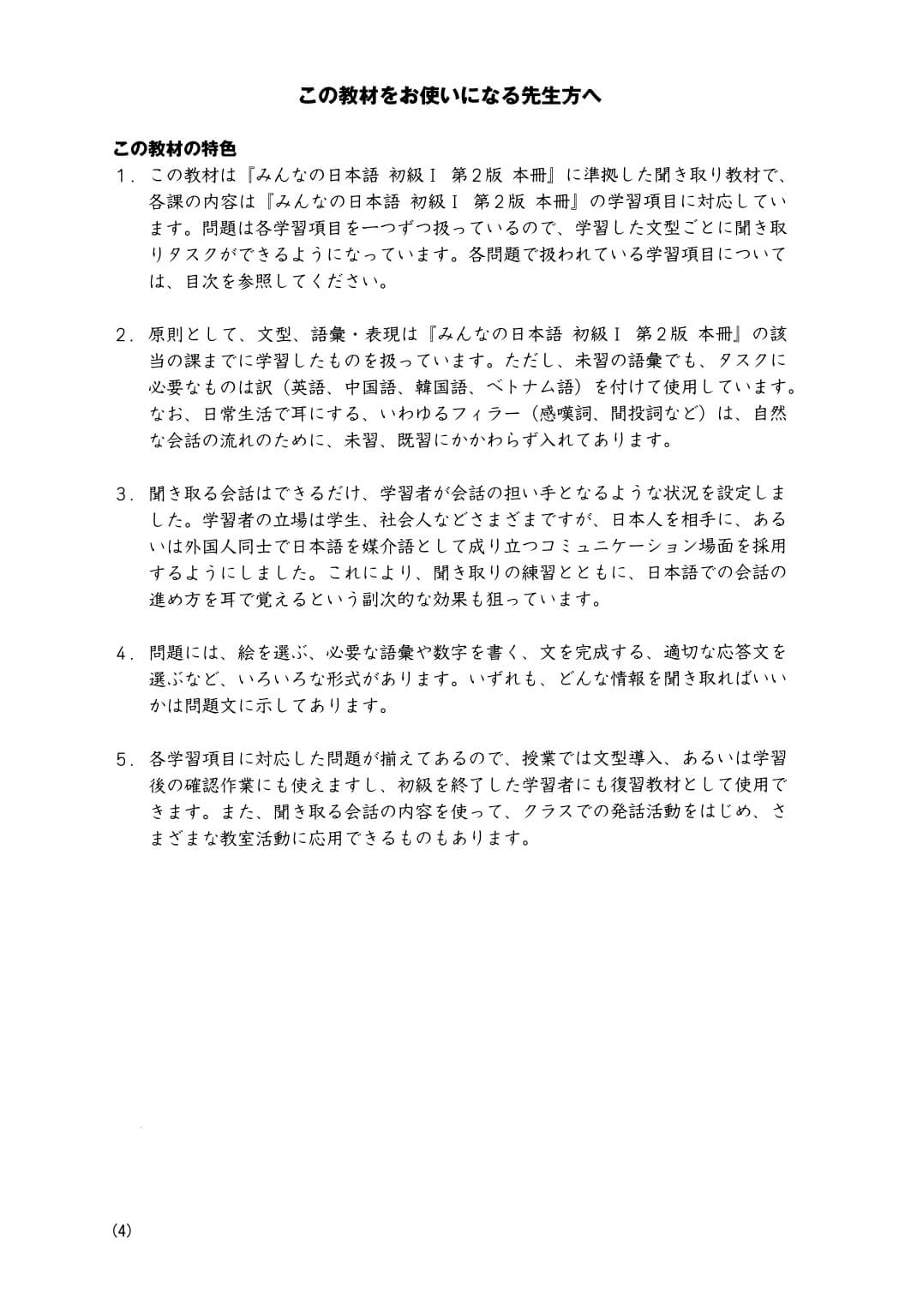 Minna No Nihongo - 25 bài nghe hiểu sơ cấp tập 1 có đán án (bản mới)