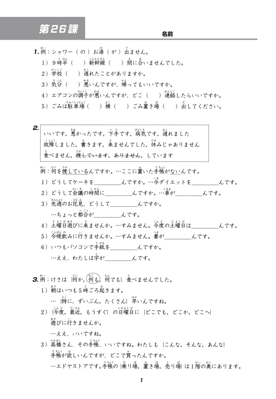 Minna No Nihongo - Nhật ngữ sơ cấp tập 2 - Sách bài tập có đáp án (bản mới)
