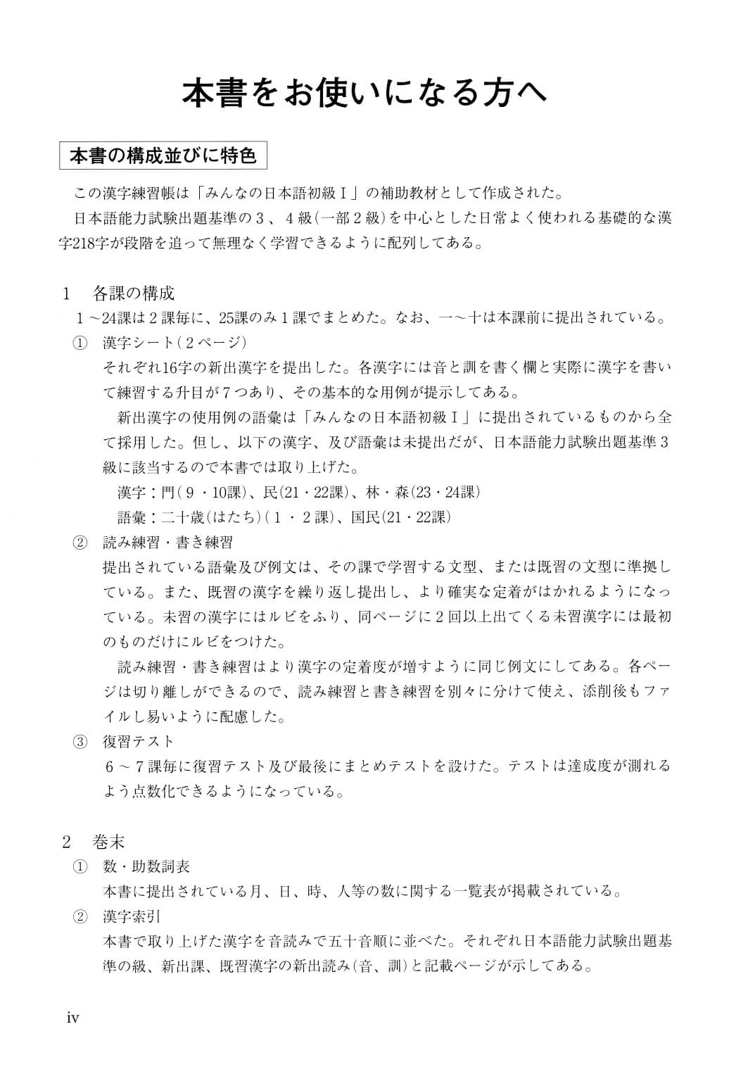 Minna No Nihongo - Kanji tập 1 - Sách bài tập (bản cũ)