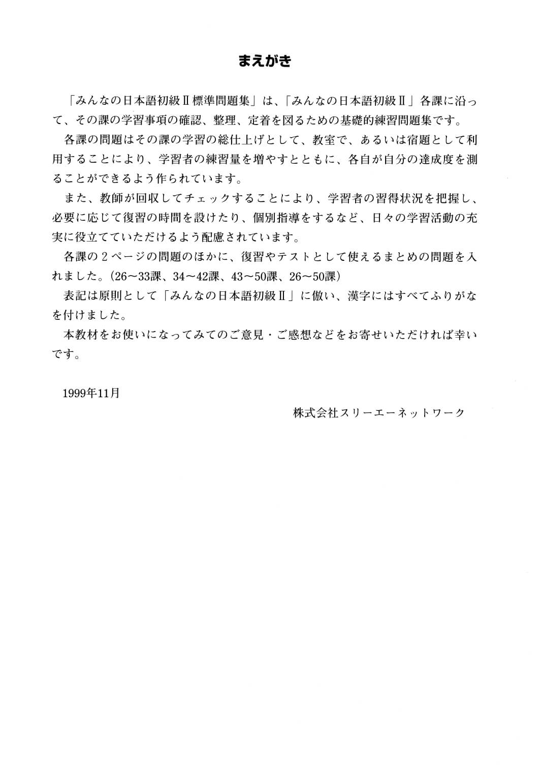 Minna No Nihongo - Sơ cấp tập 2 - Sách bài tập có đáp án (bản cũ)