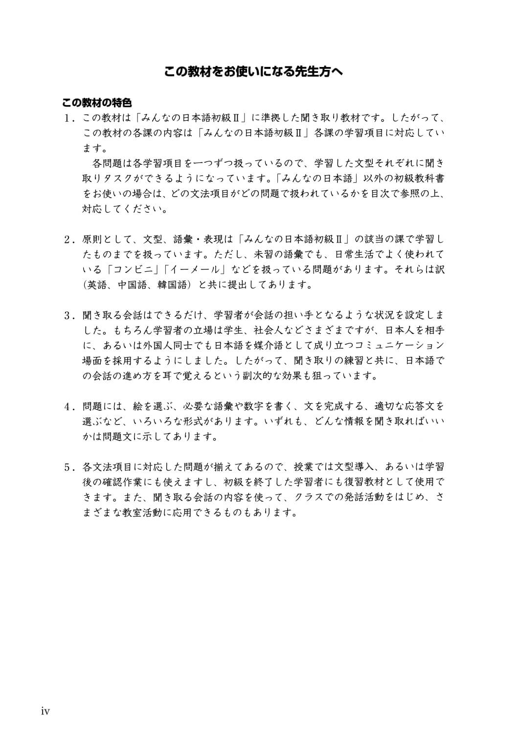 Minna No Nihongo - 25 bài nghe hiểu sơ cấp tập 2 có đáp án (bản cũ)