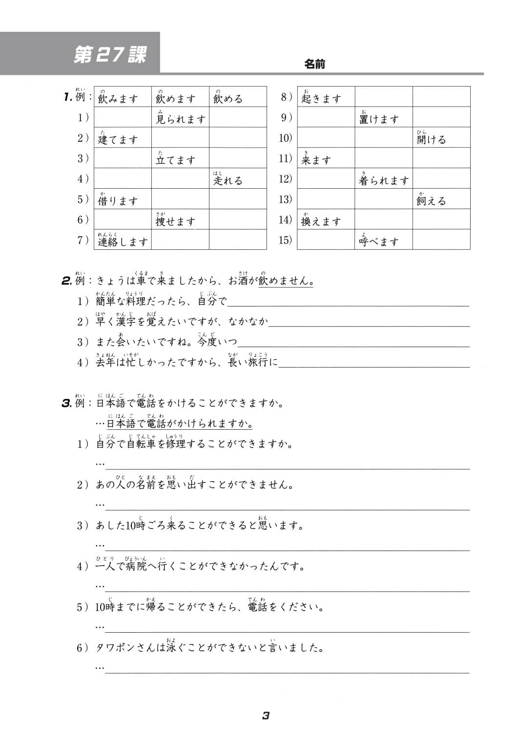 Minna No Nihongo - Nhật ngữ sơ cấp tập 2 - Sách bài tập k đáp án (bản mới)