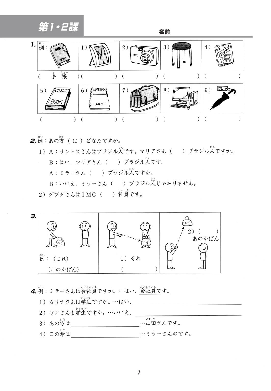 Minna No Nihongo - Nhật ngữ sơ cấp tập 1 - Sách bài tập có đáp án (bản mới)