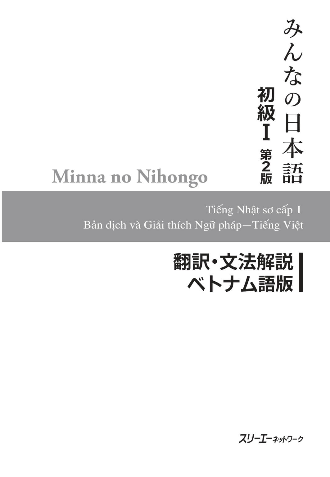 Minna No Nihongo - Sơ Cấp - Bản Dịch và Ngữ Pháp Tập 1 (Bản mới)