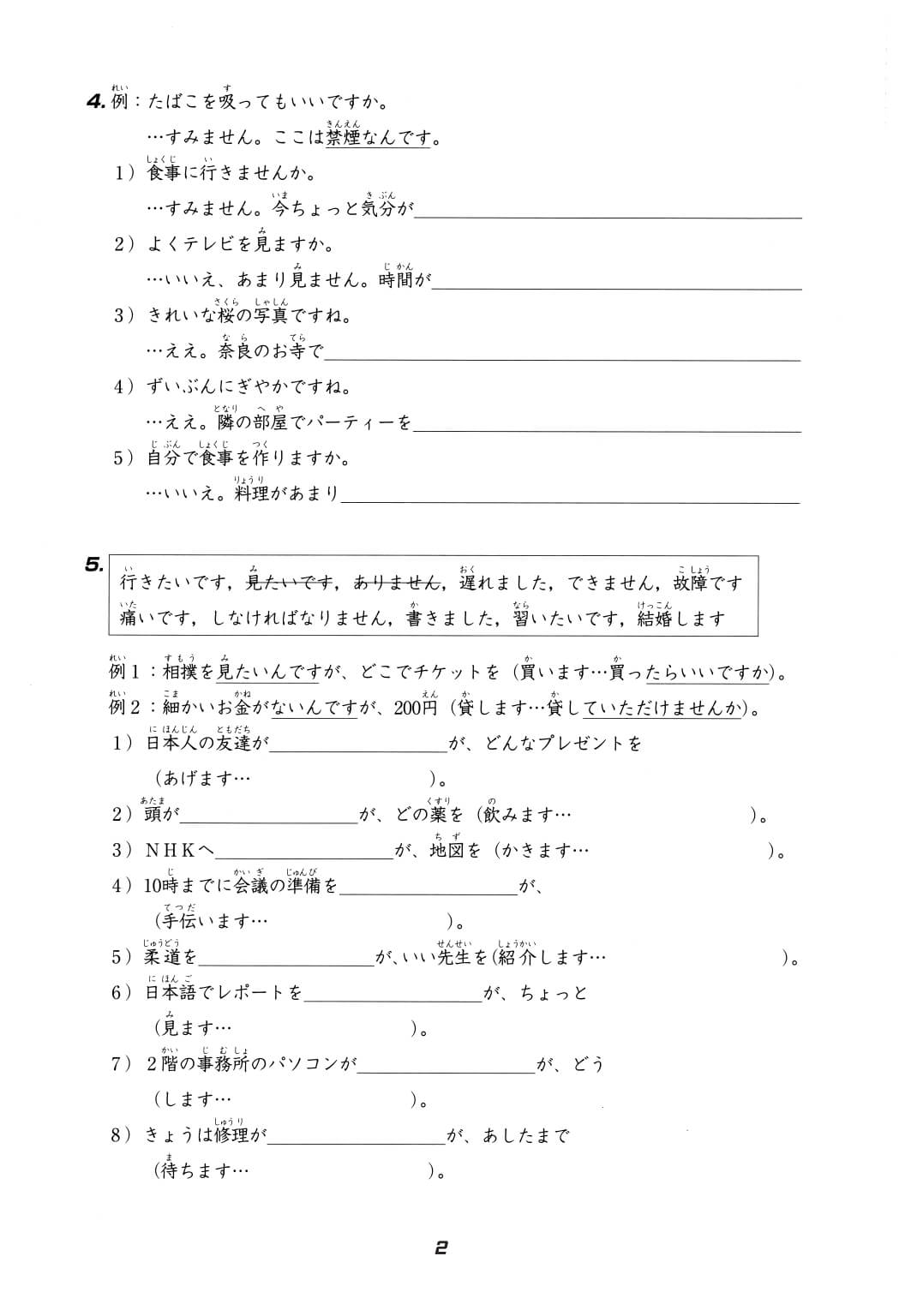 Minna No Nihongo - Sơ cấp tập 2 - Sách bài tập k đáp án (bản cũ)