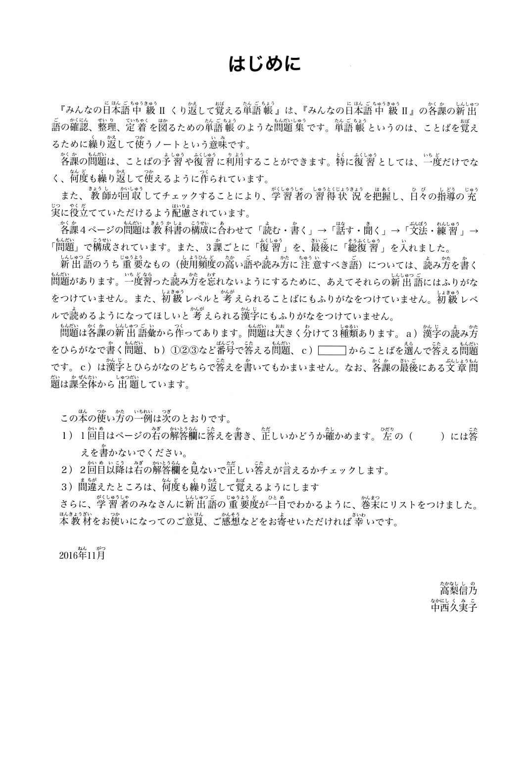 Minna No Nihongo - Bản từ vựng Trung cấp tập 2